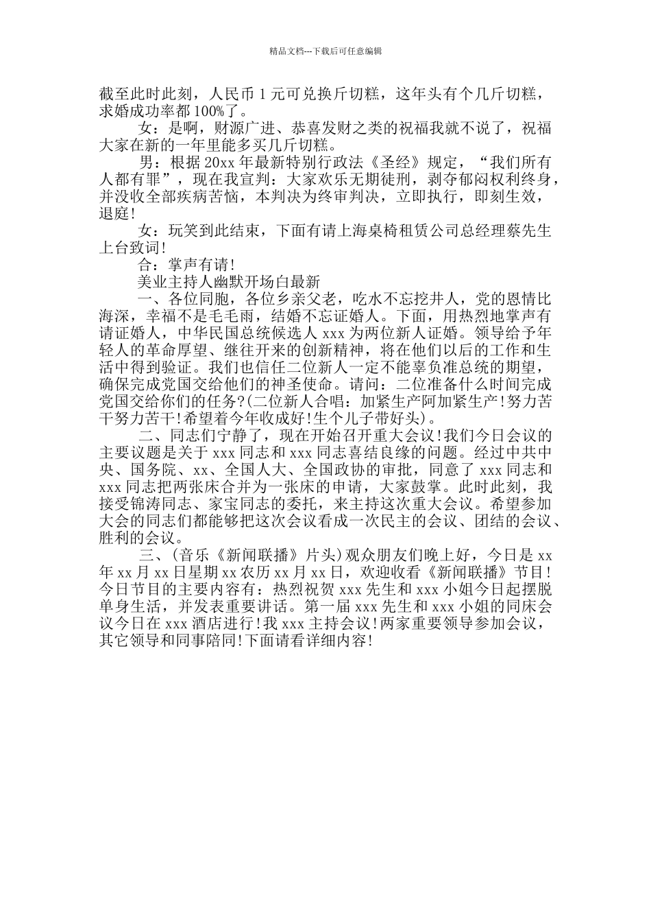 美业主持人幽默开场白最新_第2页