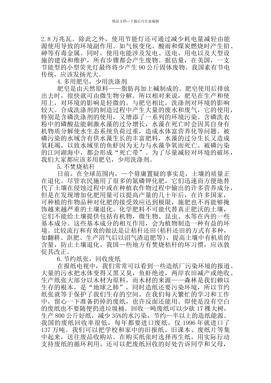 美丽中国我是行动者实践报告心得感受_第2页