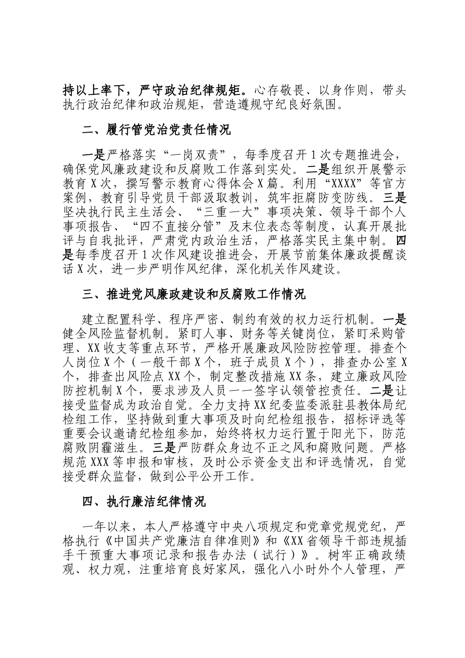 2024年度班子负责人述责述廉报告_第2页