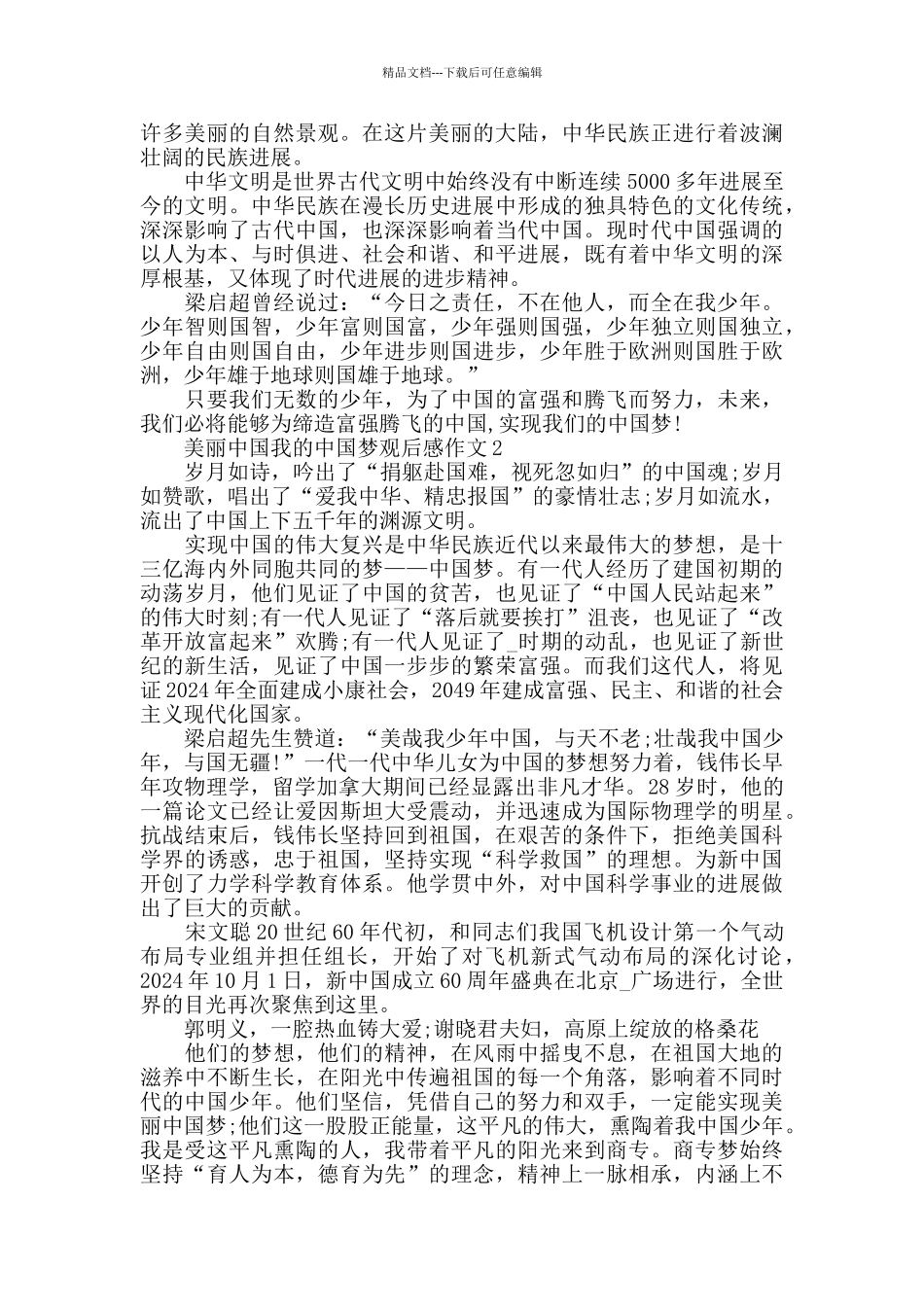 美丽中国我的中国梦观后感优秀作文5篇范文_第2页