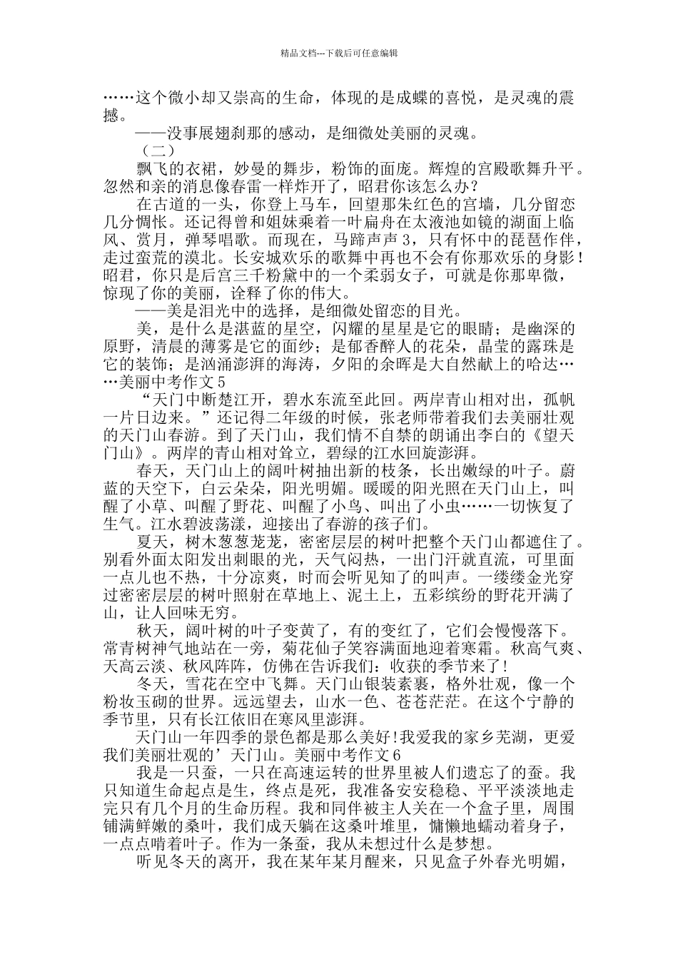 美丽中考作文_第3页