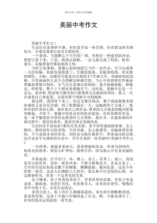 美丽中考作文