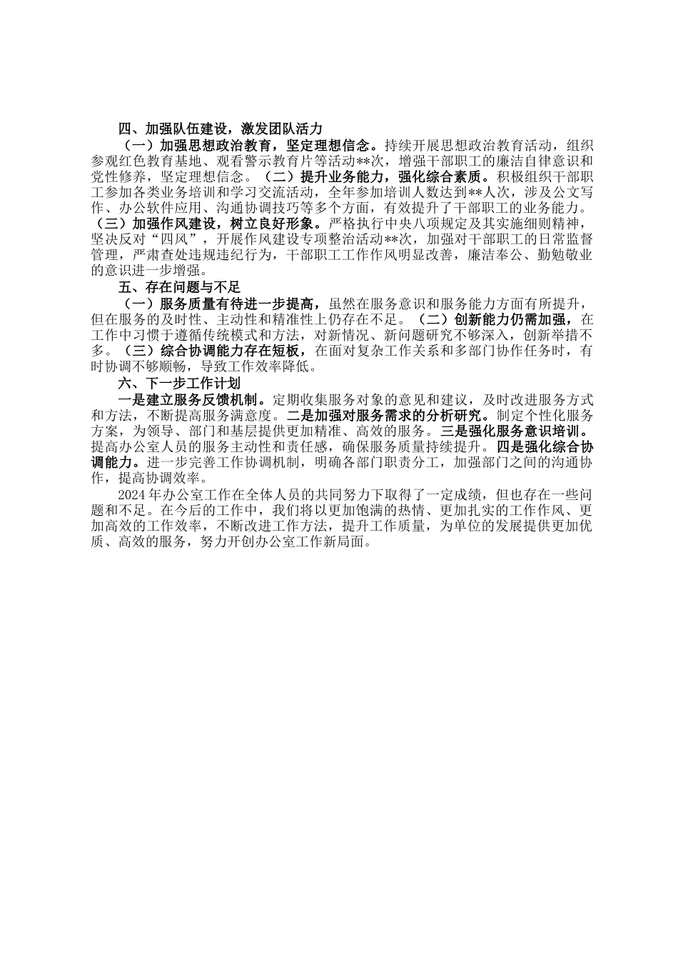 2024年度办公室工作总结_第2页