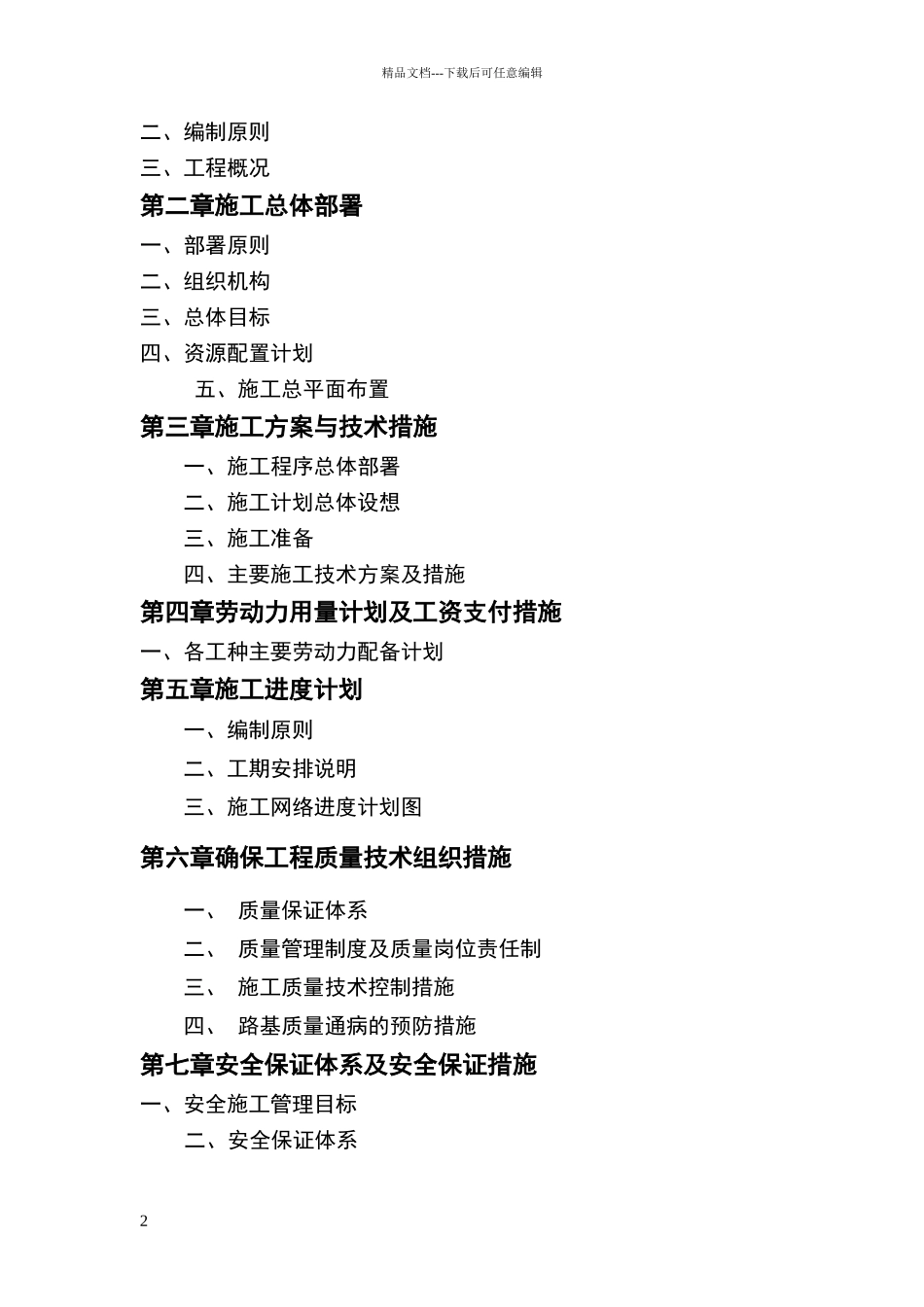 美丽乡村建设工程施工组织设计_第2页