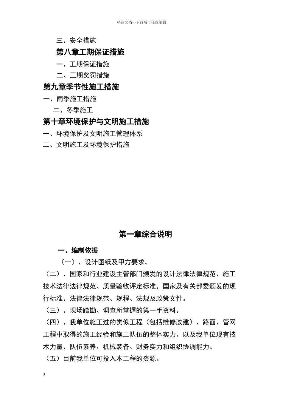 美丽乡村建设工程施工组织设计_第3页