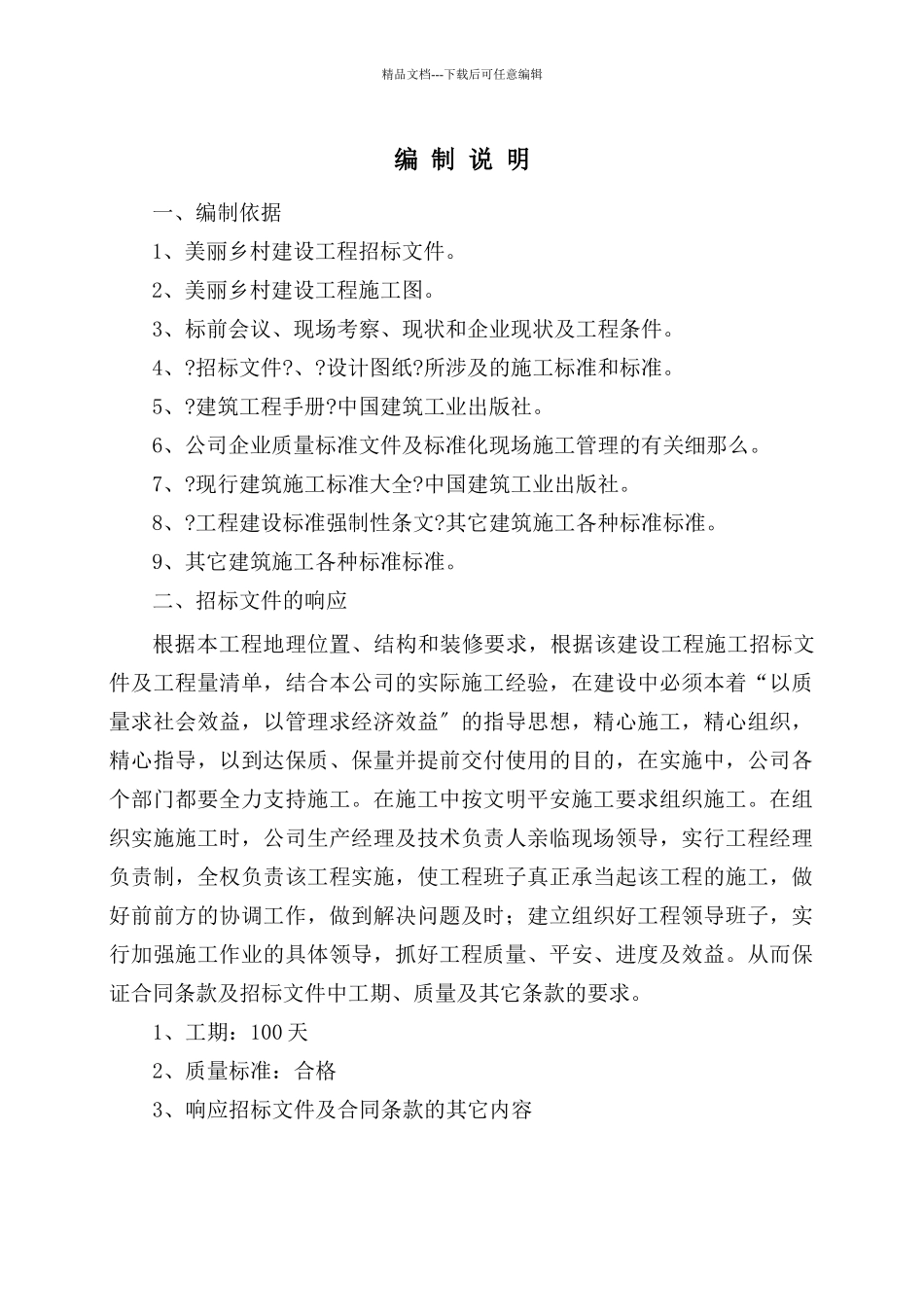 美丽乡村施工方案_第2页