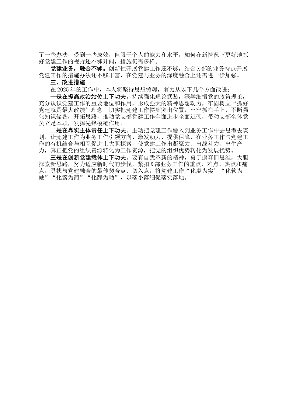 2024年度部门党支部书记抓党建述职报告_第2页