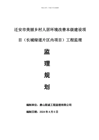 美丽乡村片区内监理规划