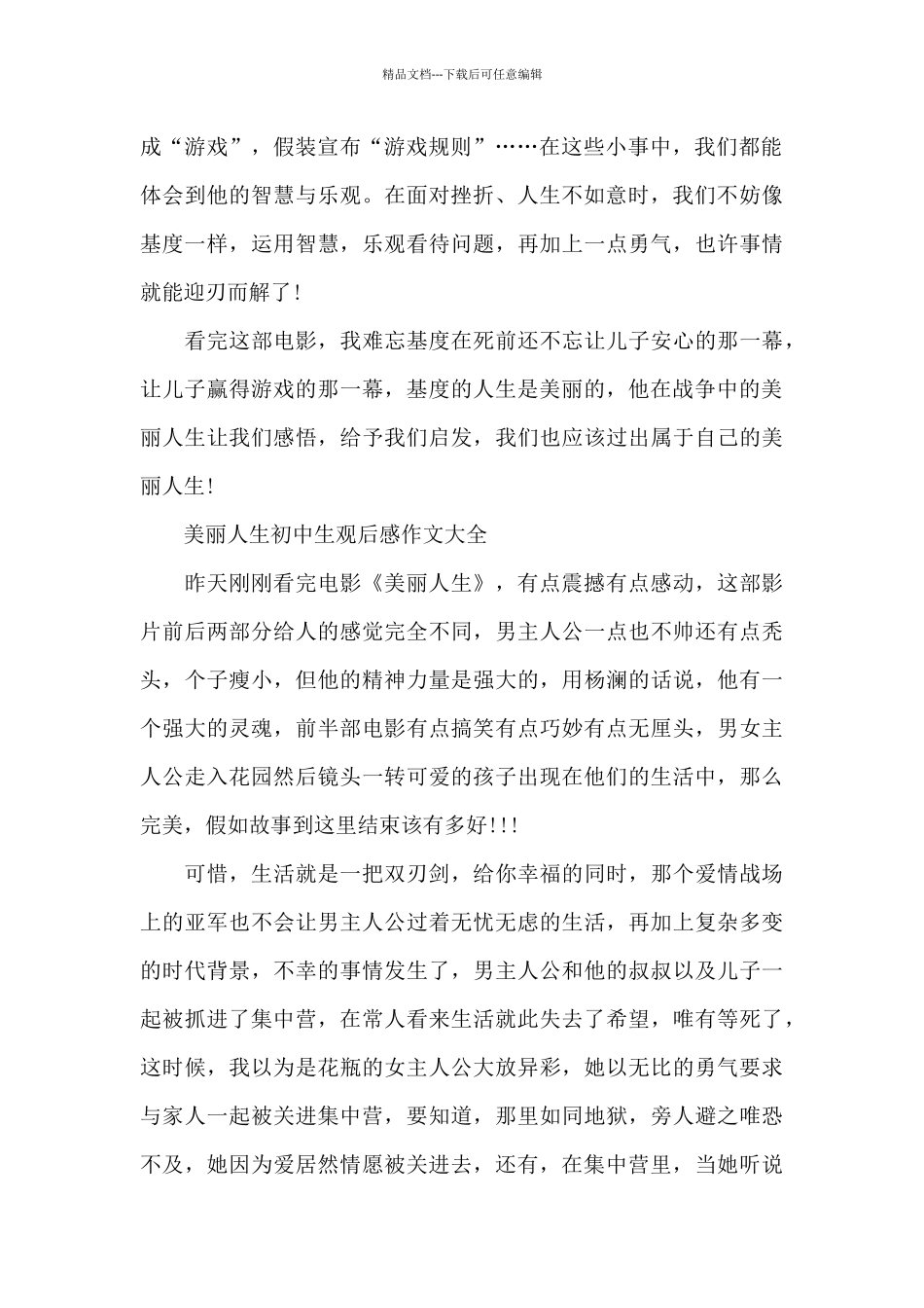 美丽人生初中生观后感作文2024年5篇_第2页