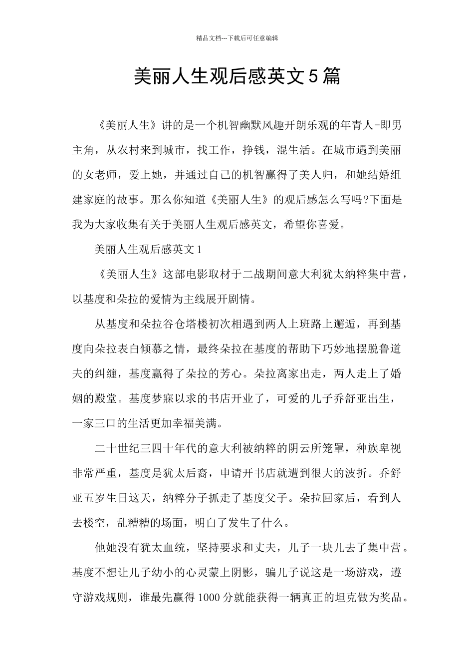 美丽人生观后感英文5篇_第1页