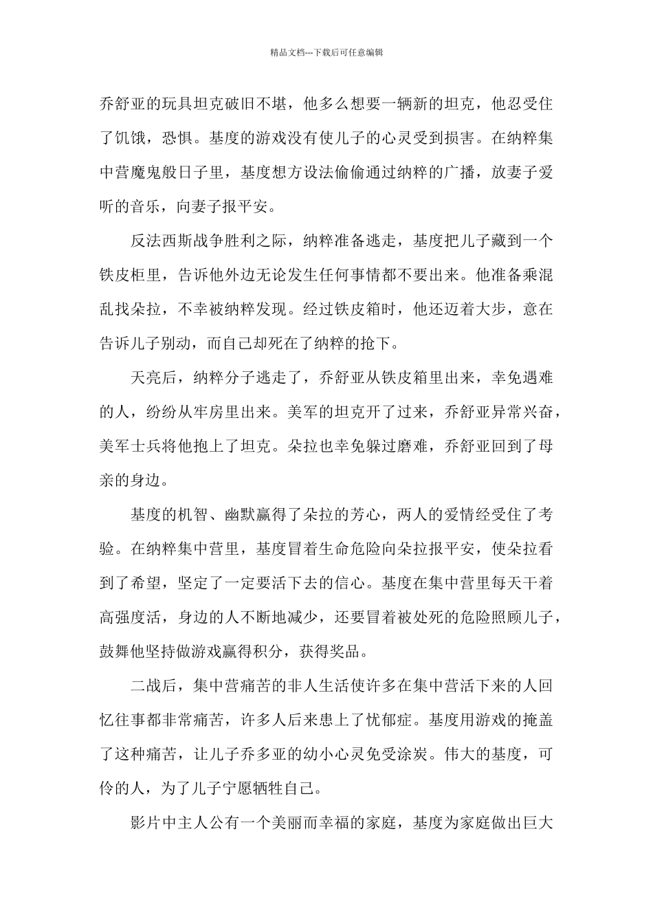 美丽人生观后感英文5篇_第2页