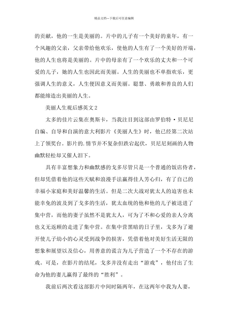 美丽人生观后感英文5篇_第3页