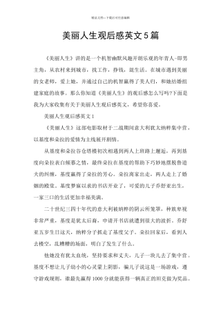 美丽人生观后感英文5篇