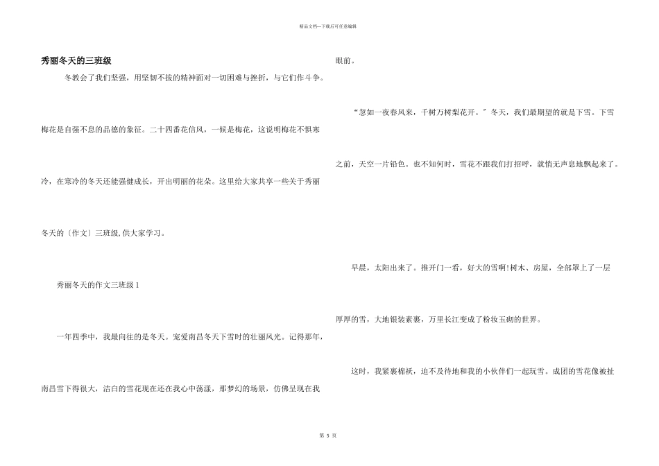 美丽冬天的三年级_第1页