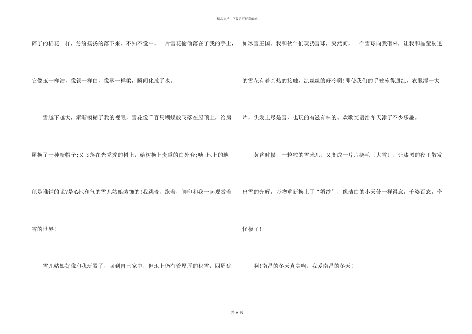 美丽冬天的三年级_第2页