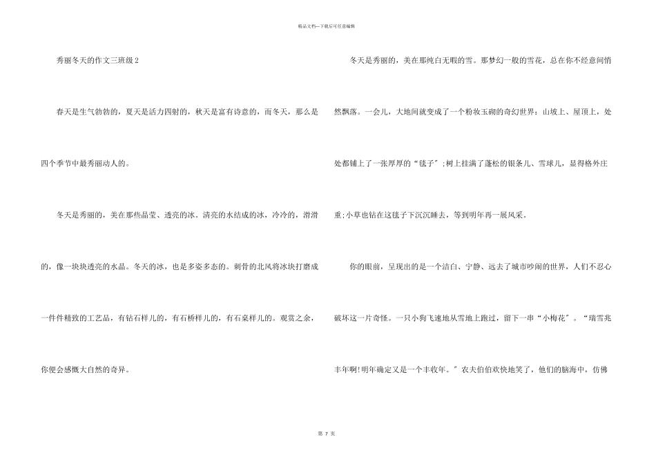 美丽冬天的三年级_第3页