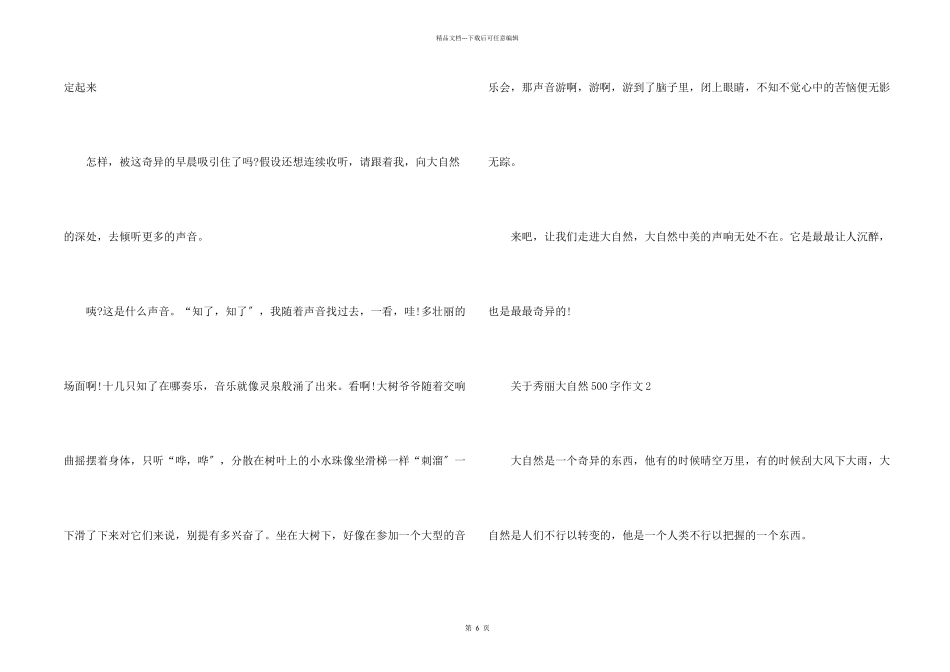 美丽大自然500字_第2页