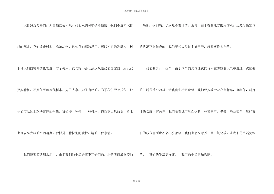 美丽大自然500字_第3页