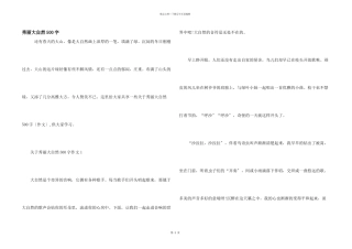 美丽大自然500字