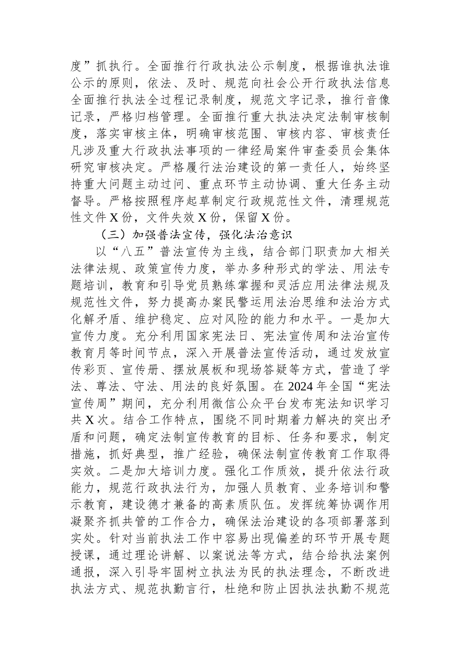 2024年度单位主要领导述法报告_第3页