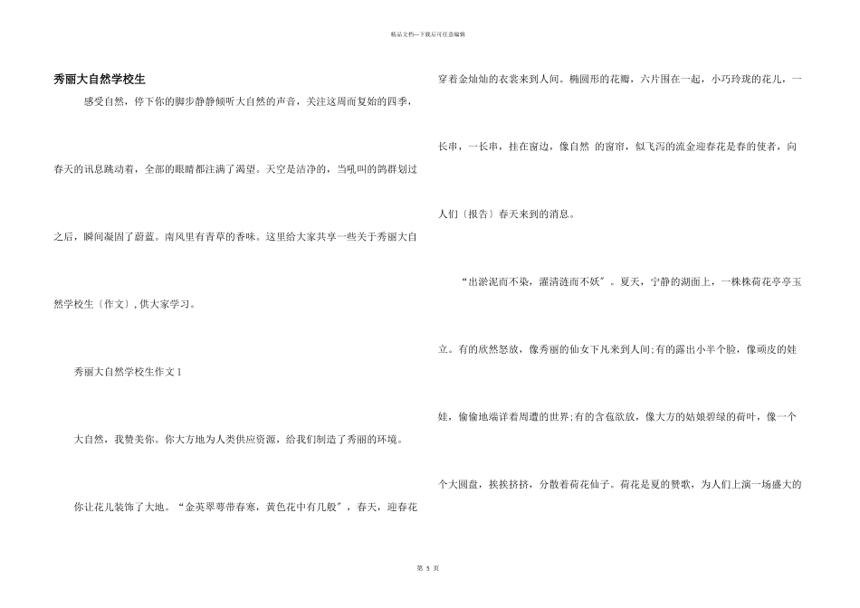 美丽大自然小学生_第1页