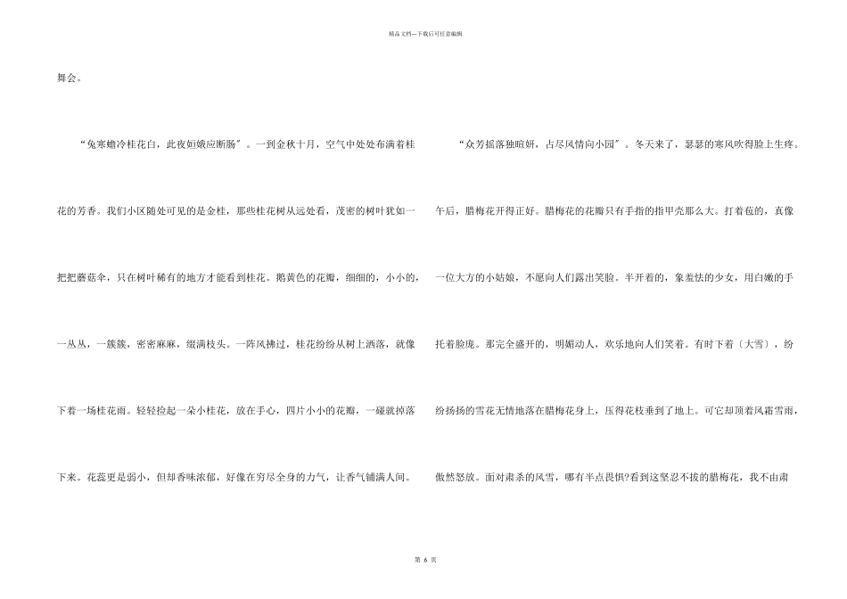 美丽大自然小学生_第2页