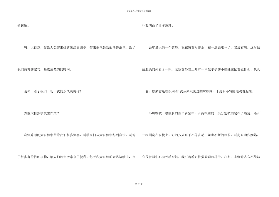美丽大自然小学生_第3页