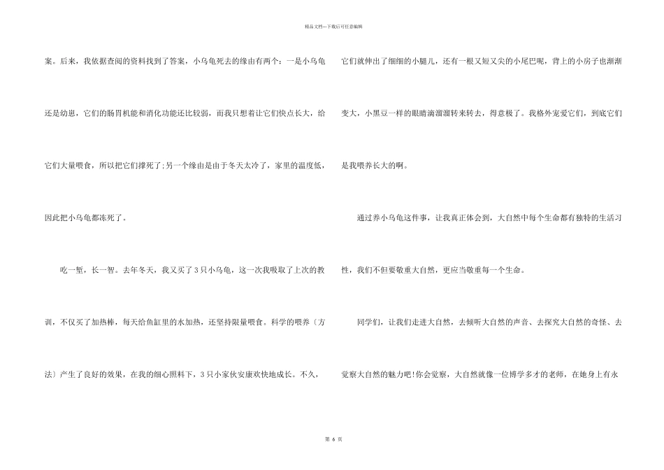 美丽大自然话题_第2页