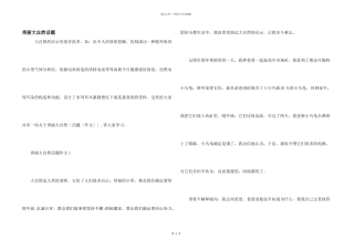 美丽大自然话题