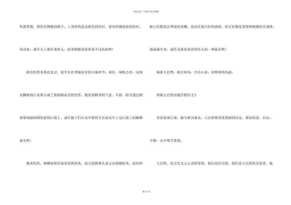 美丽大自然话题初中_第2页