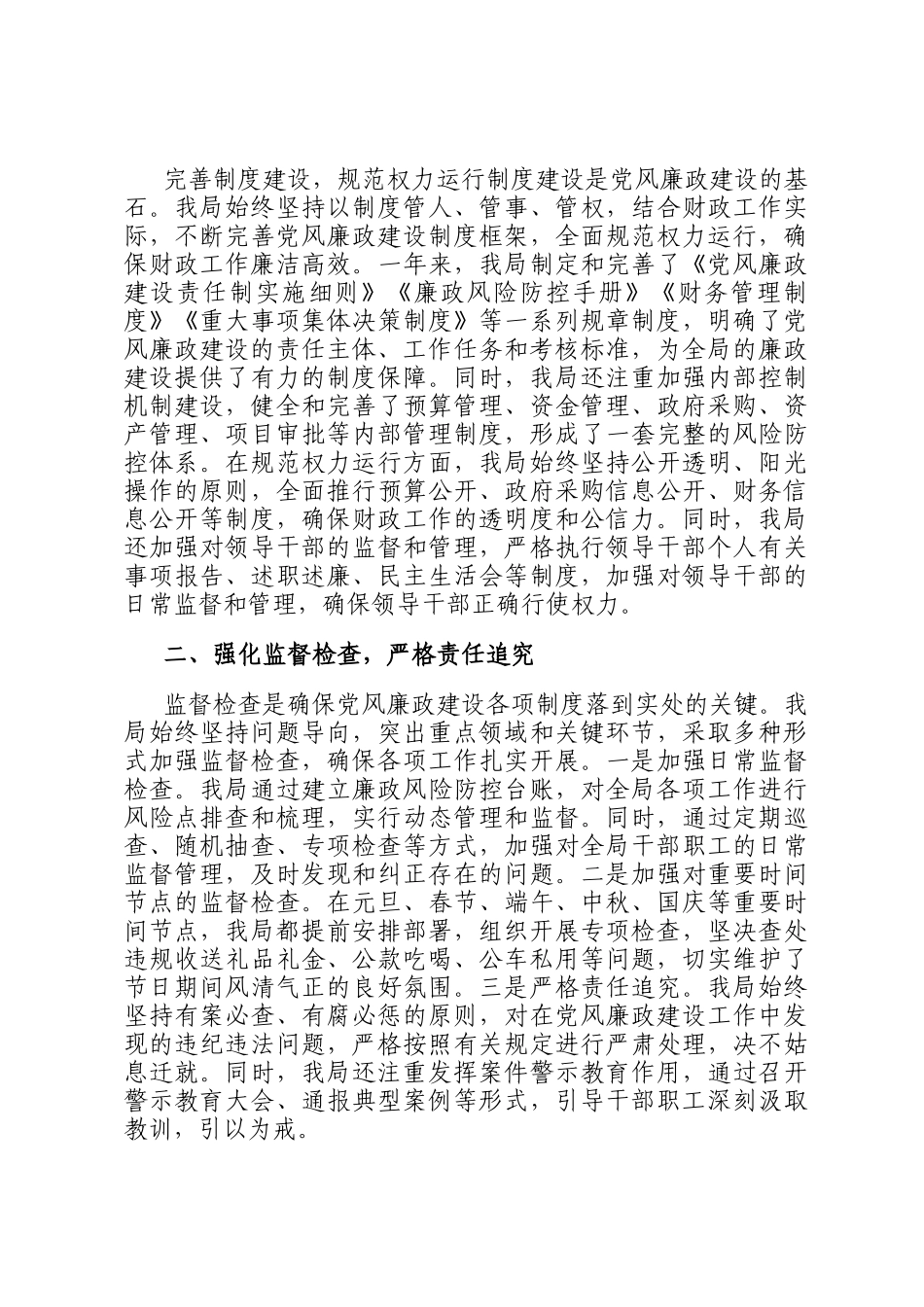 2024年度党风廉政建设工作情况汇报_第2页