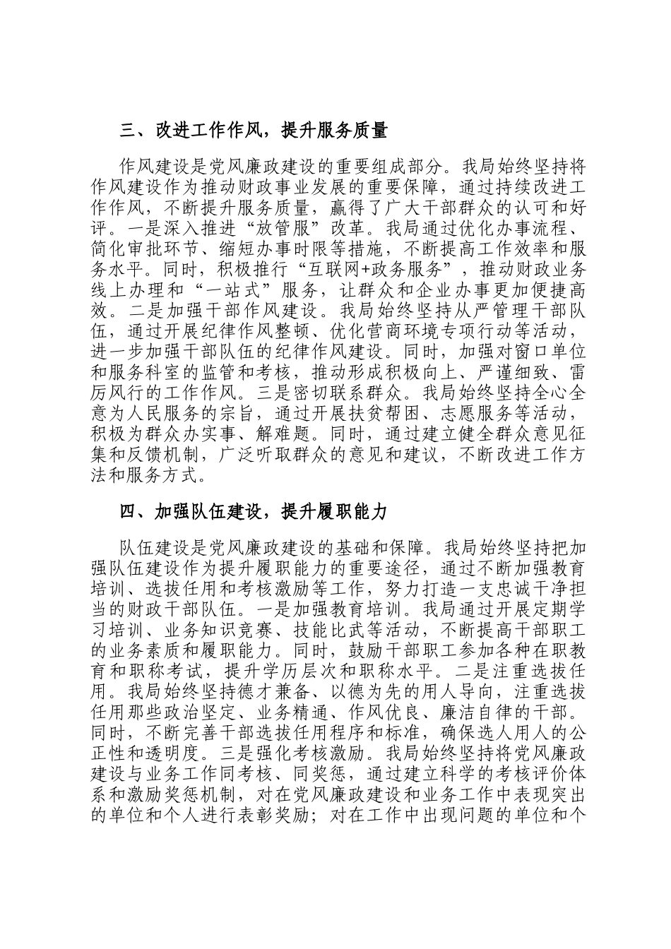 2024年度党风廉政建设工作情况汇报_第3页