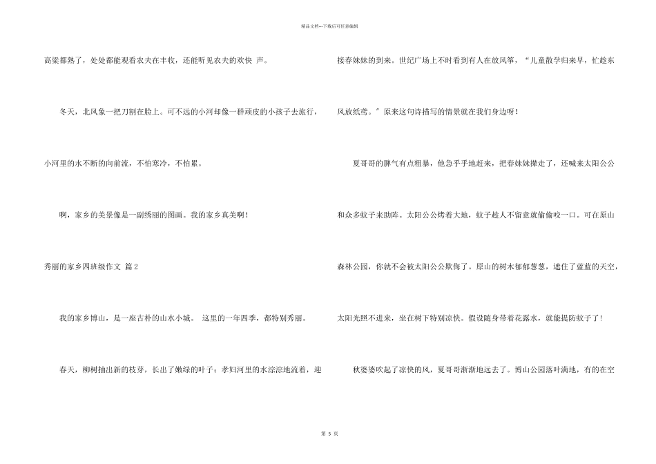 美丽家乡四年级合集5篇_第2页