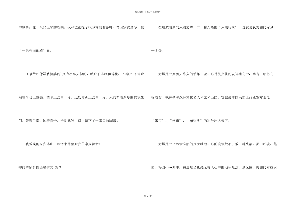 美丽家乡四年级合集5篇_第3页