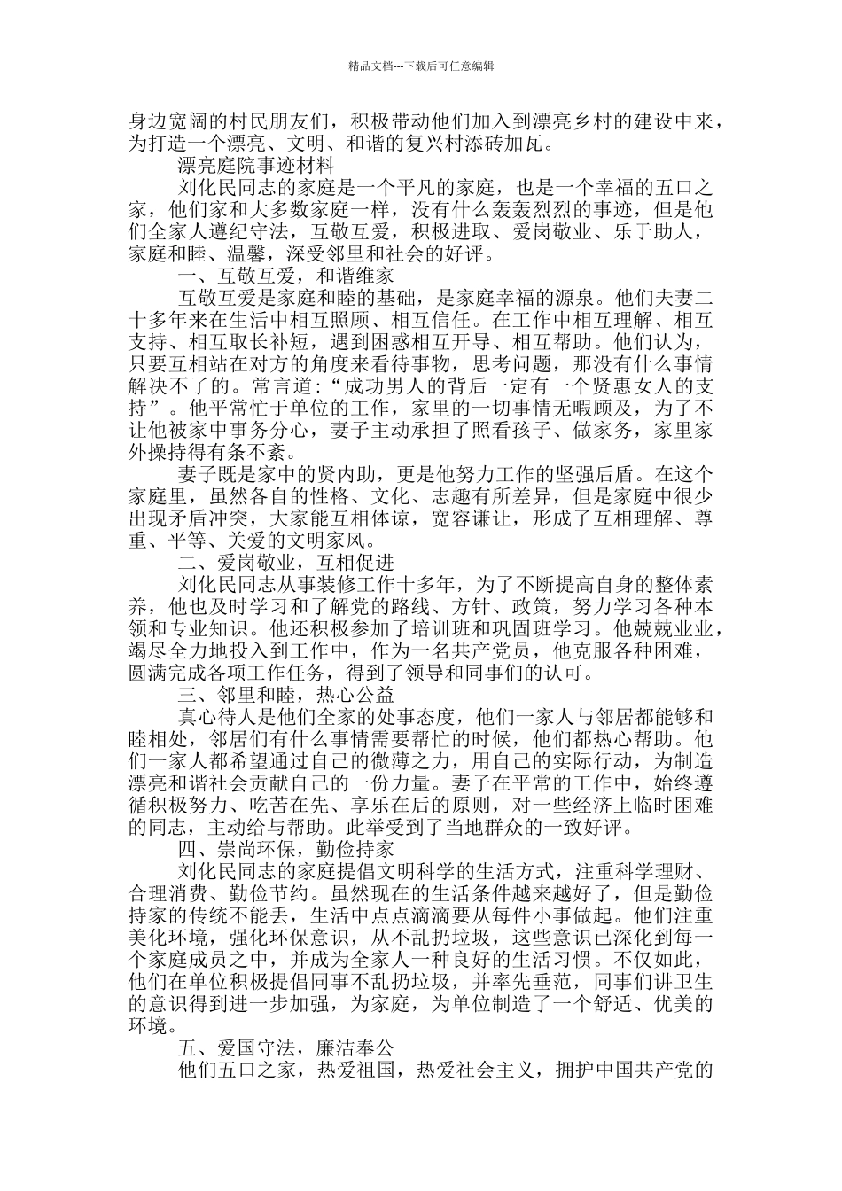 美丽庭院事迹材料_第3页