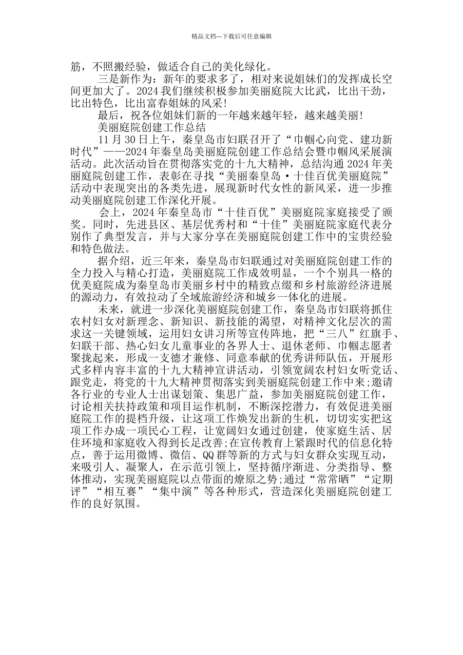 美丽庭院创建工作总结_第2页