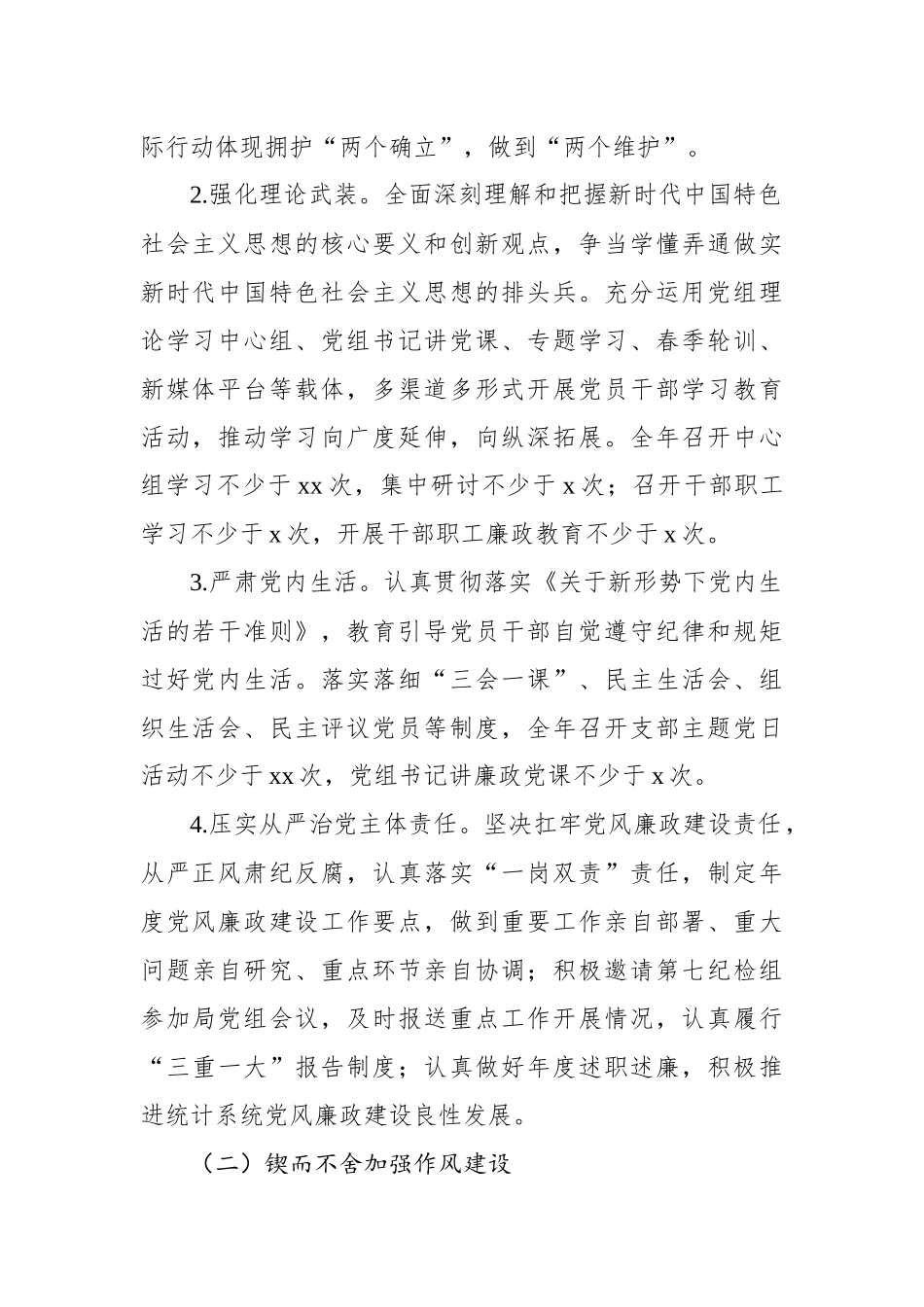 2024年度党风廉政建设和反腐败工作责任分解方案_第2页