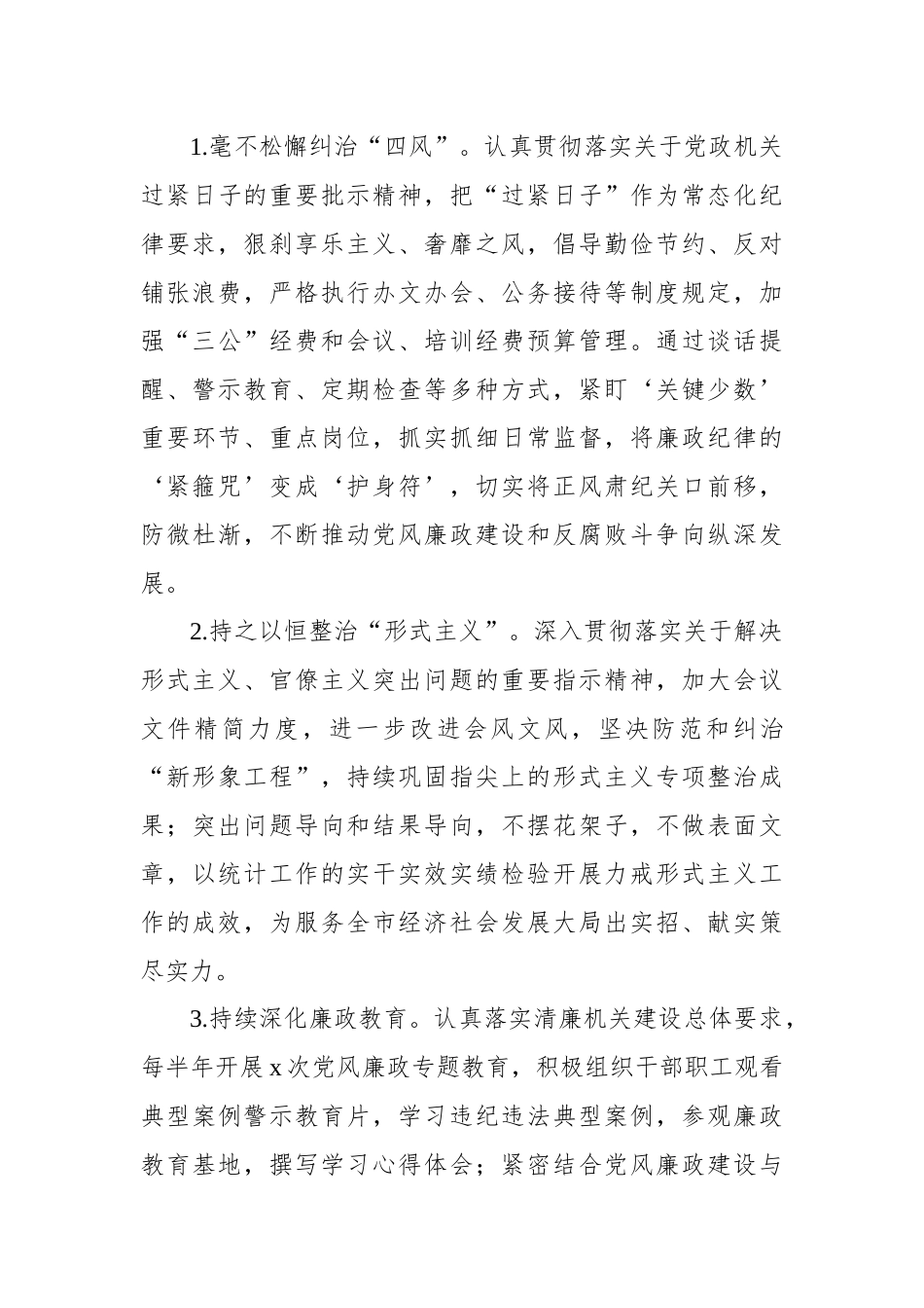 2024年度党风廉政建设和反腐败工作责任分解方案_第3页