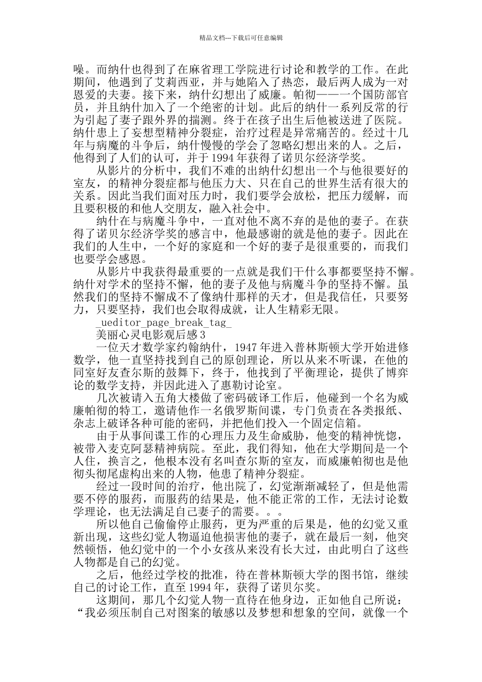 美丽心灵电影观后感1000字_第3页