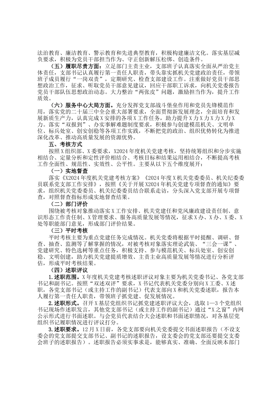 2024年度党建工作考核方案_第2页