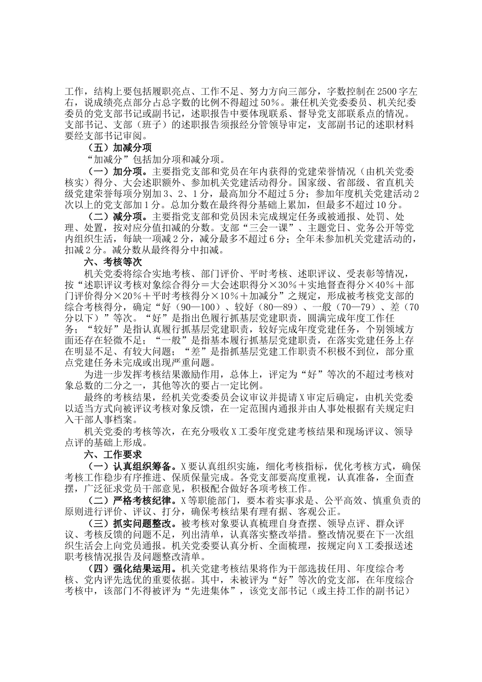 2024年度党建工作考核方案_第3页