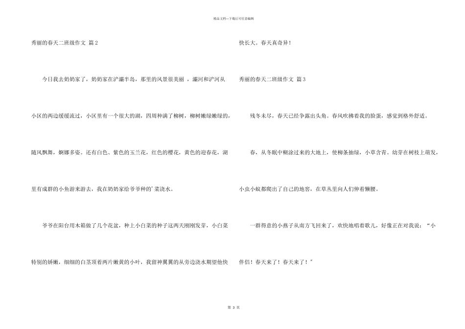 美丽春天二年级三篇_第2页