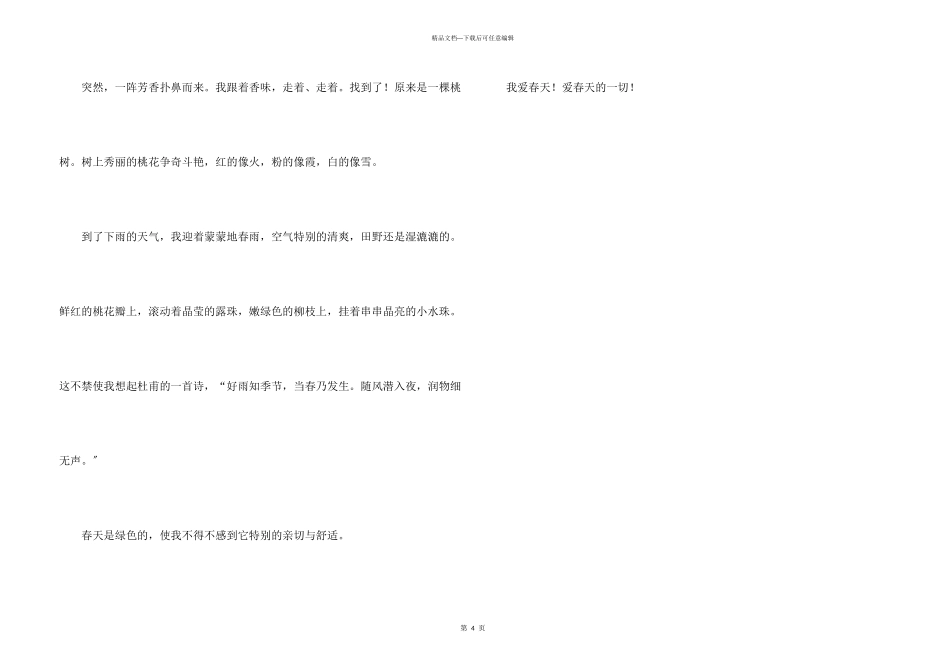 美丽春天二年级三篇_第3页
