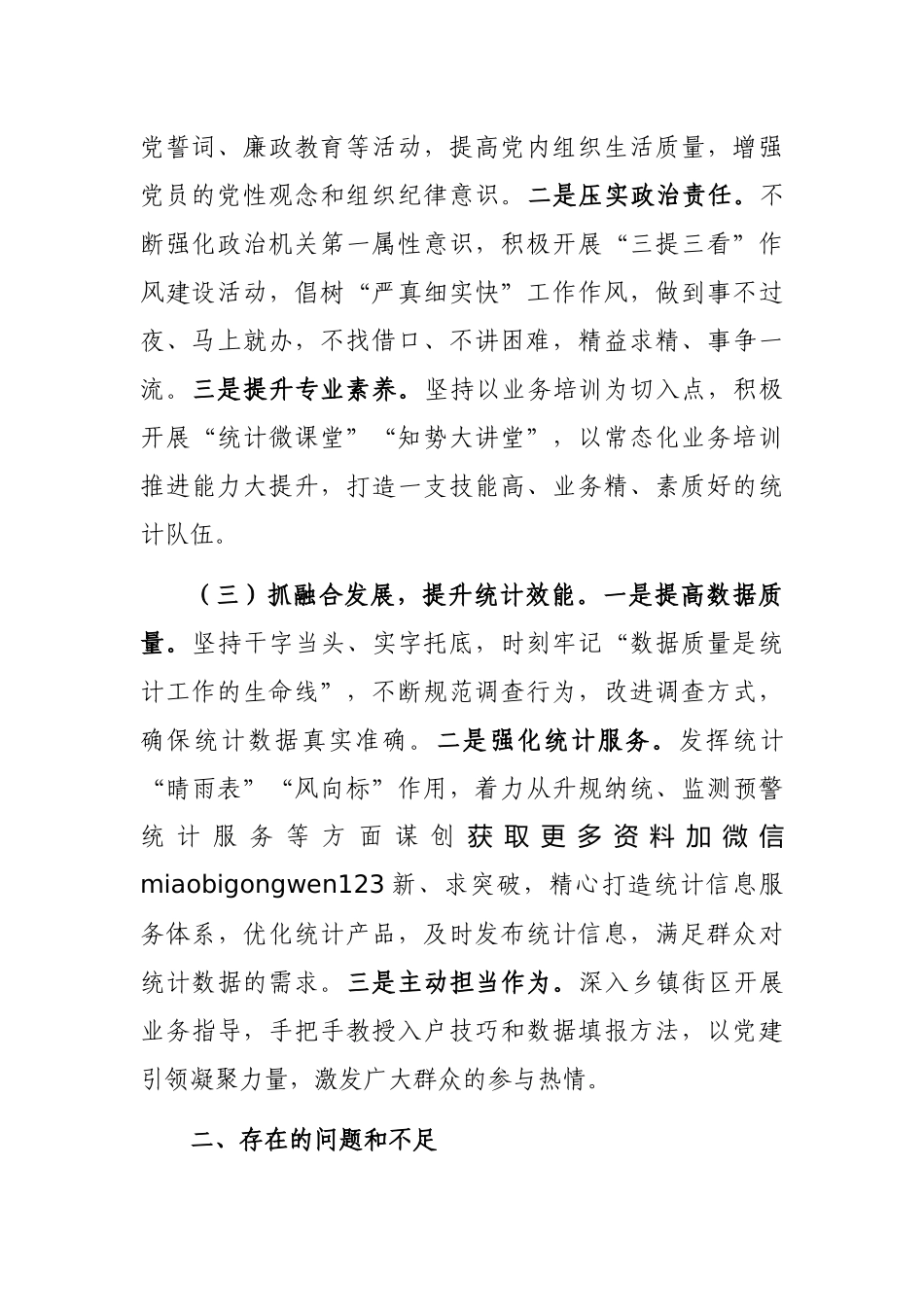 2024年度党建工作述职报告（党组书记）_第2页