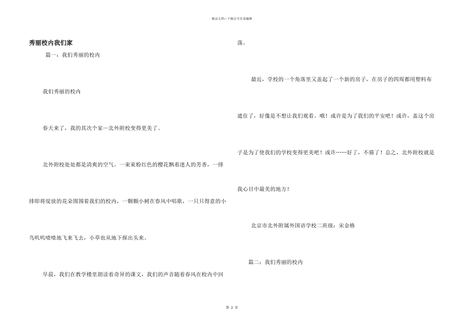 美丽校园我们家_第1页