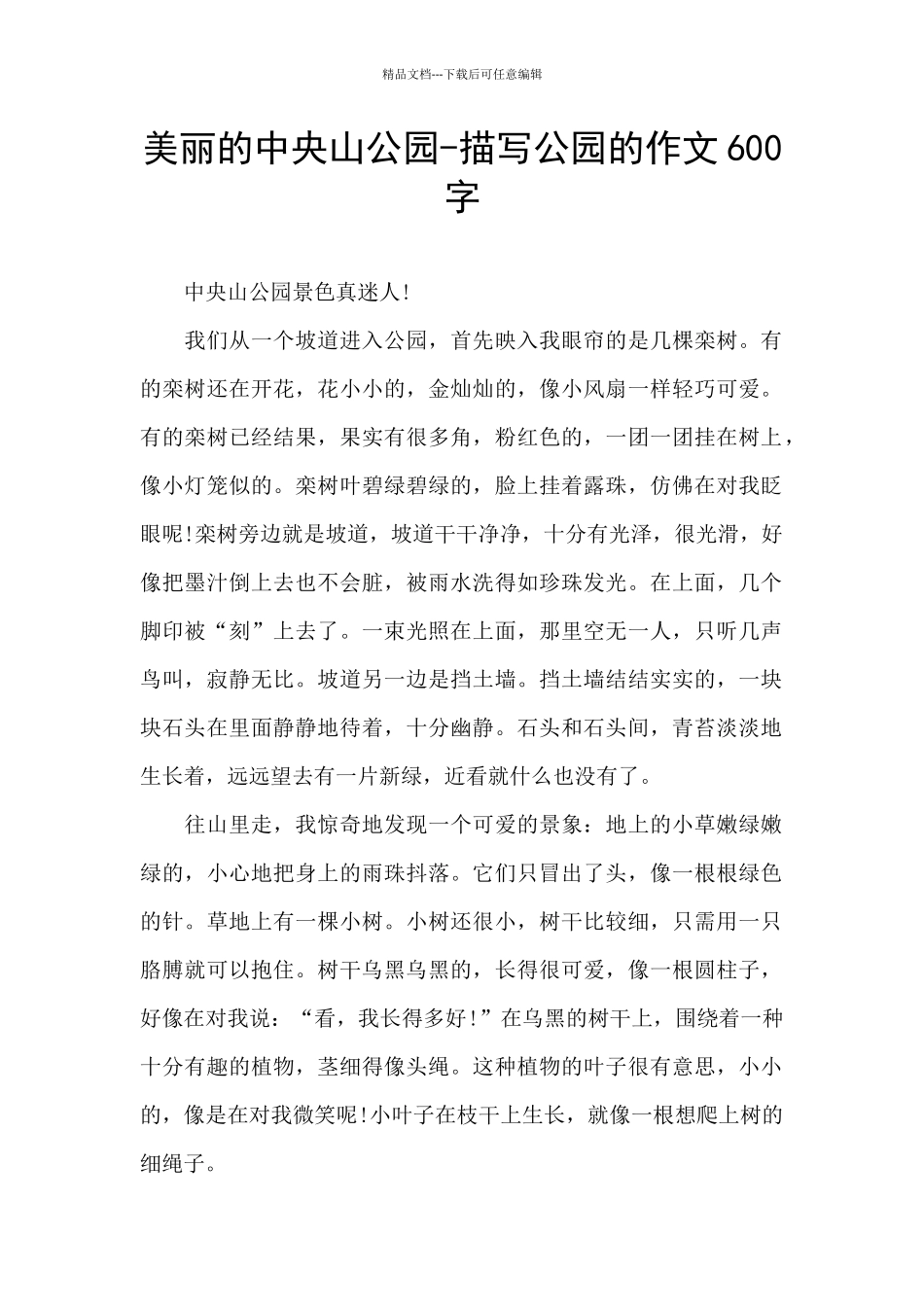 美丽的中央山公园_第1页