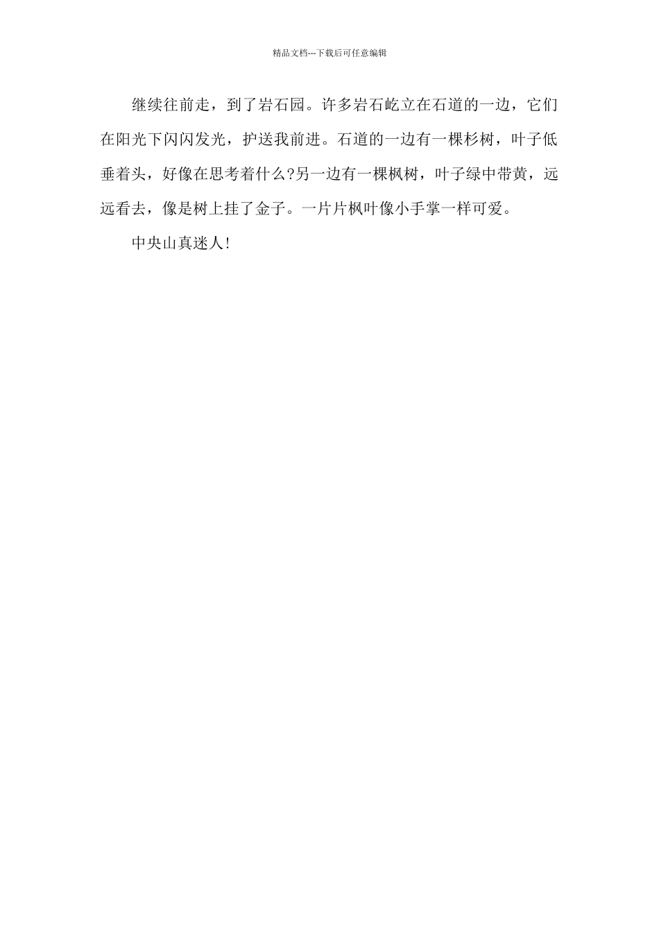 美丽的中央山公园_第2页