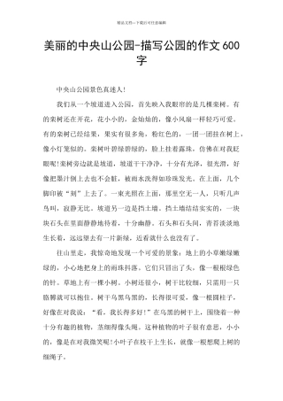 美丽的中央山公园