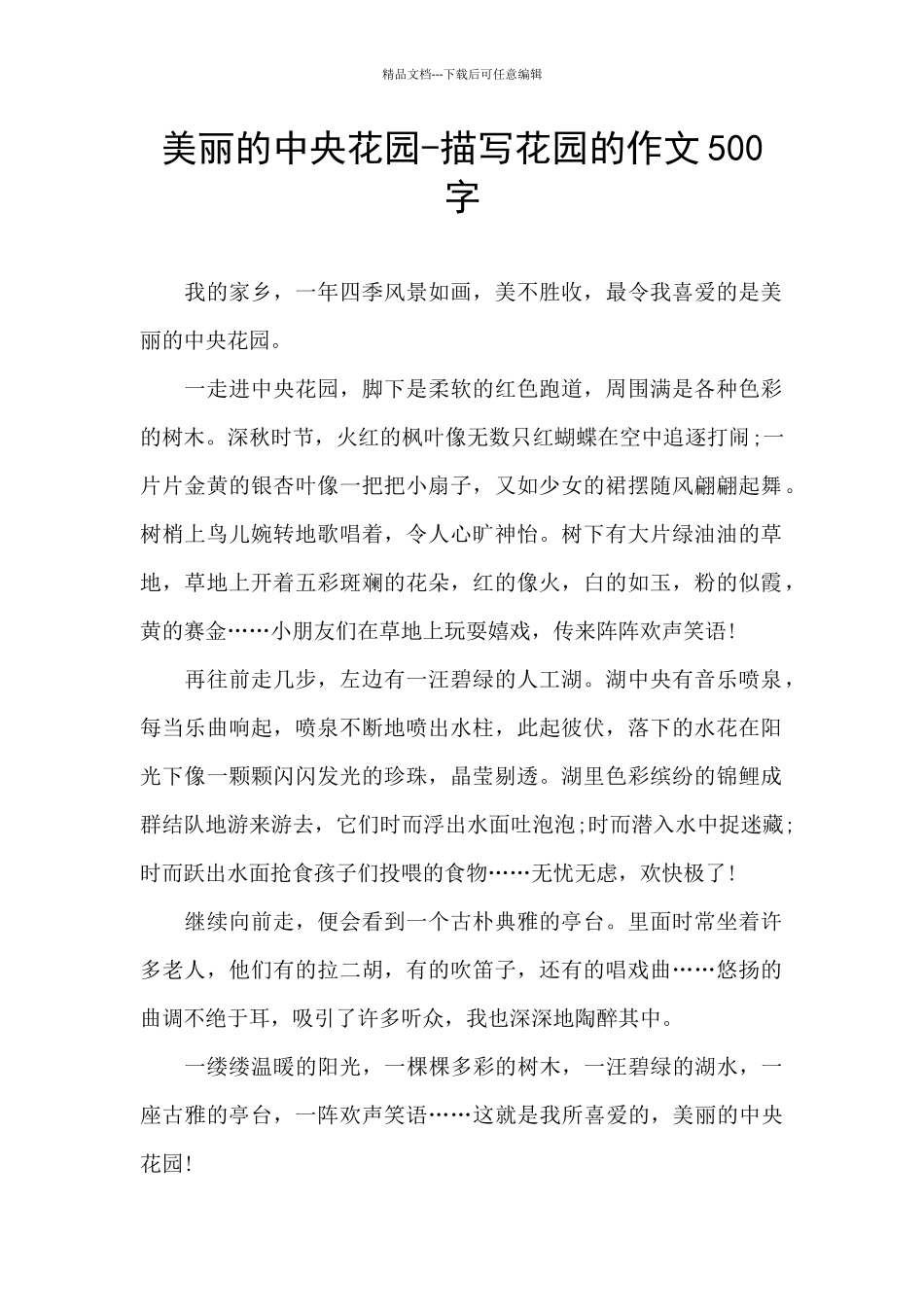 美丽的中央花园_第1页