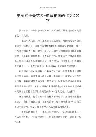 美丽的中央花园